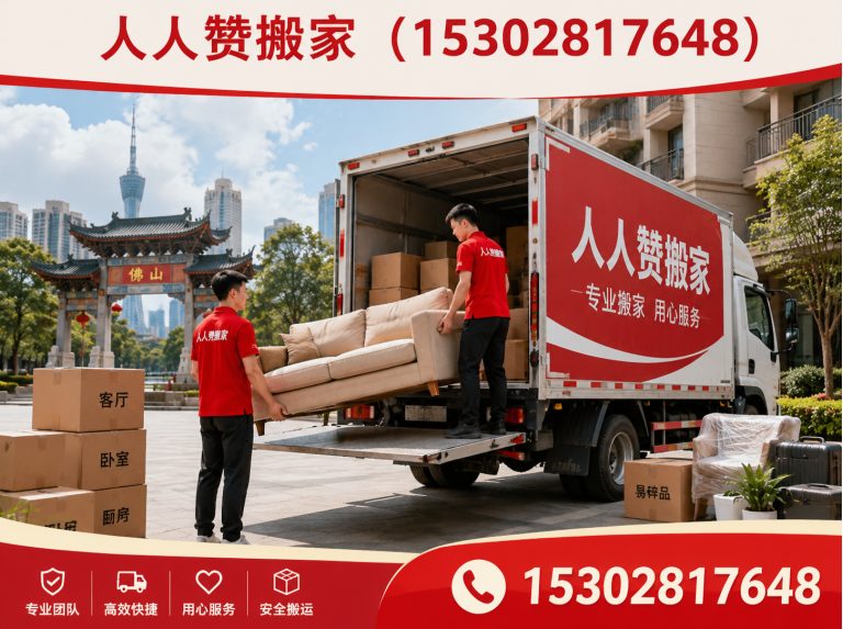 高明区公司搬迁展示图