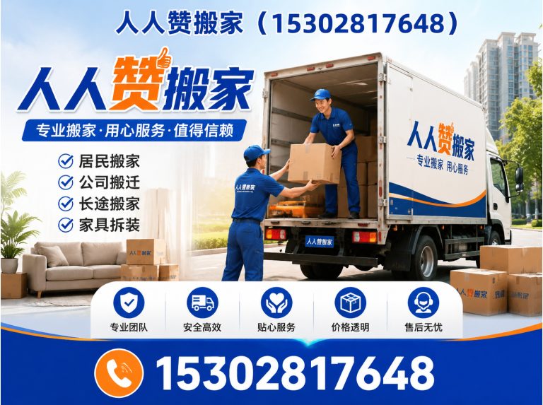 高明区家庭搬家展示图
