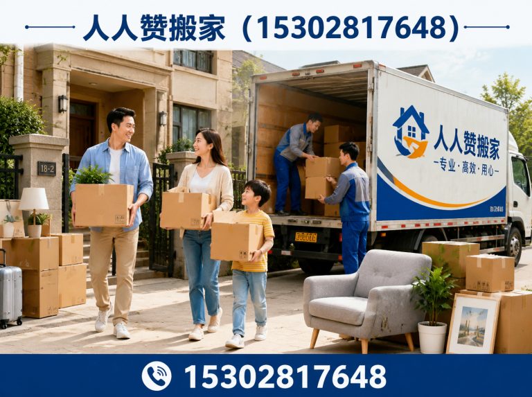 高明区禅城搬家展示图